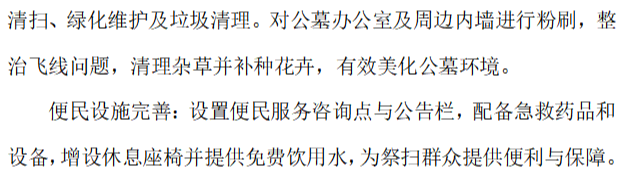 梁徐公墓园区图片