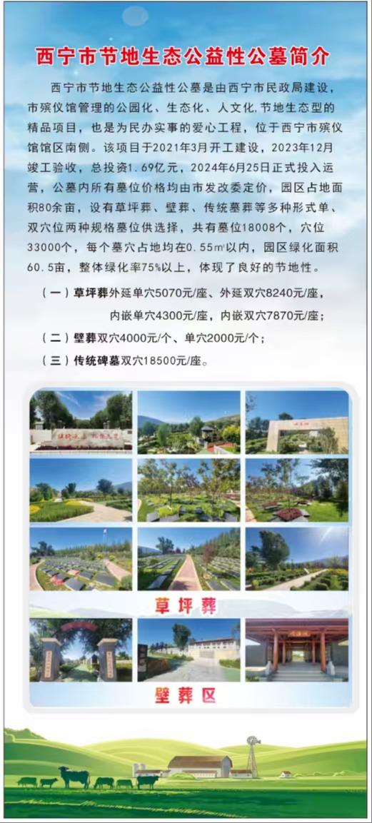 西宁市节地生态公益性公墓园区图片