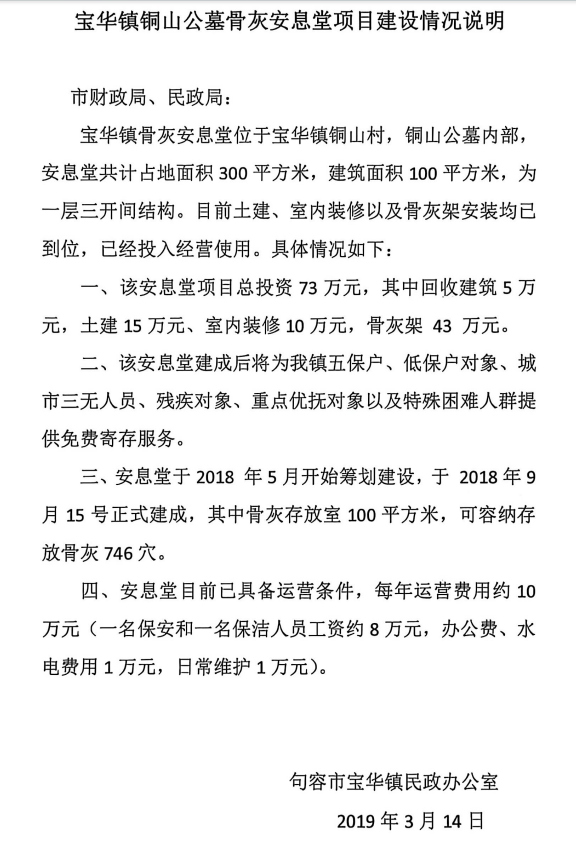 句容市宝华镇铜山骨灰堂园区图片
