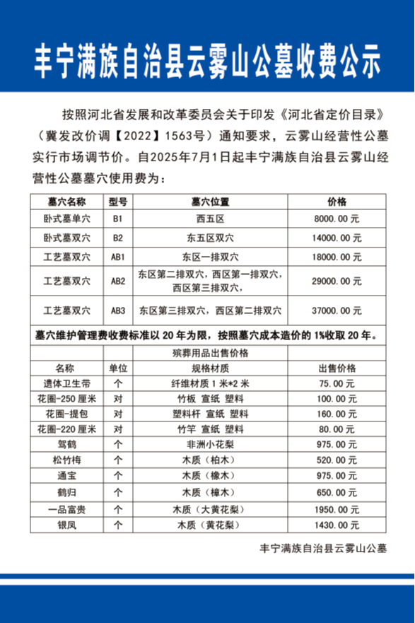 丰宁满族自治县云雾山公墓园区图片