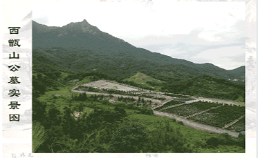 东阳市西甑山公墓