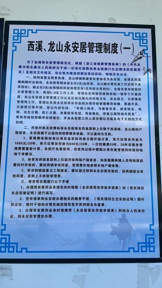 永康市永安居骨灰堂园区图片