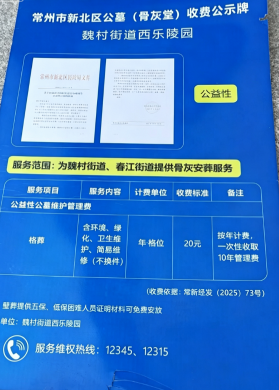 魏村街道西乐陵园园区图片