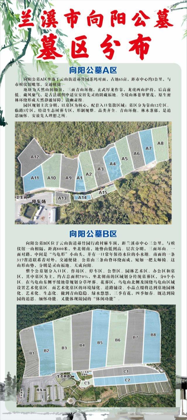 兰溪市向阳公墓园区图片