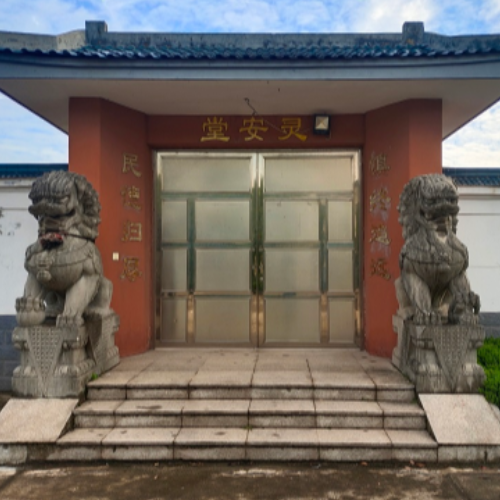 张家港市塘桥牛桥灵安堂