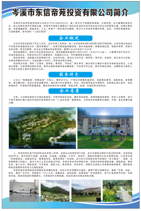 东信帝苑投资有限公司岑溪市万寿园公墓园区图片