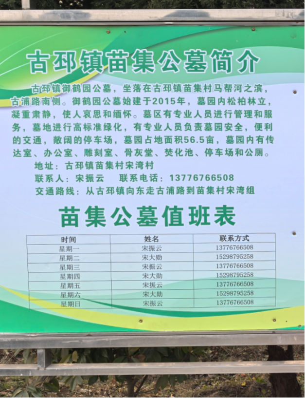 古邳镇公益性公墓园区图片