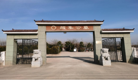沭阳追思园颜集公墓