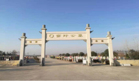 沭阳追思园茆圩公墓