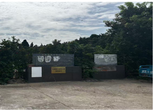 泰兴市分界镇公益性公墓南周墓区