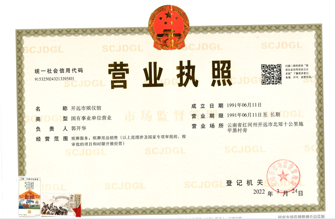 开远市殡仪馆