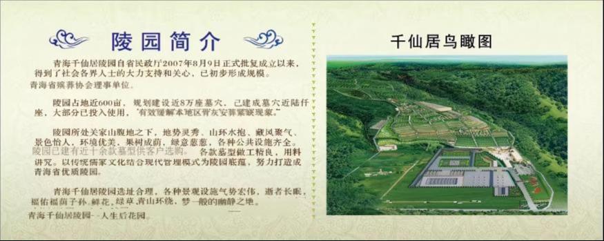 青海千仙居陵园有限责任公司园区图片