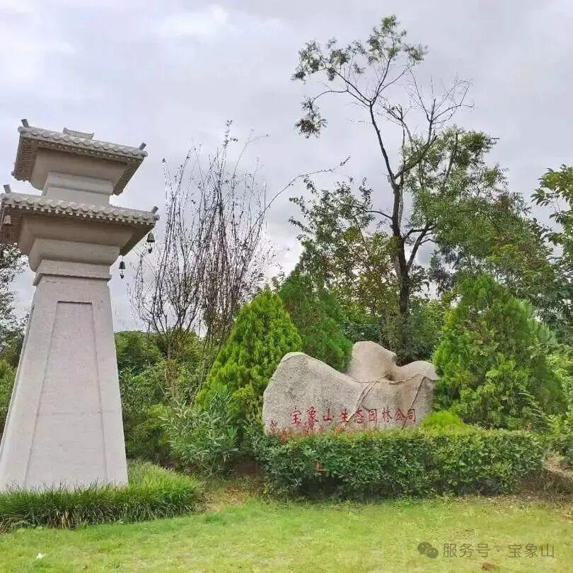昆明宝象山公墓园区图片