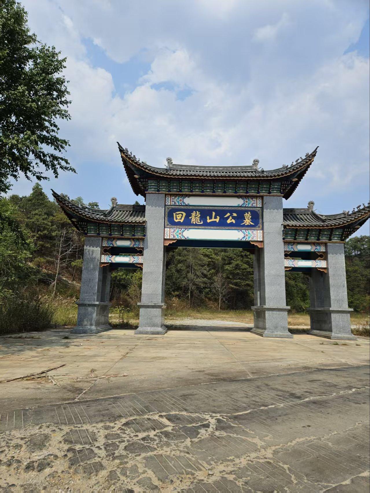 云县回龙山经营性公墓园区图片