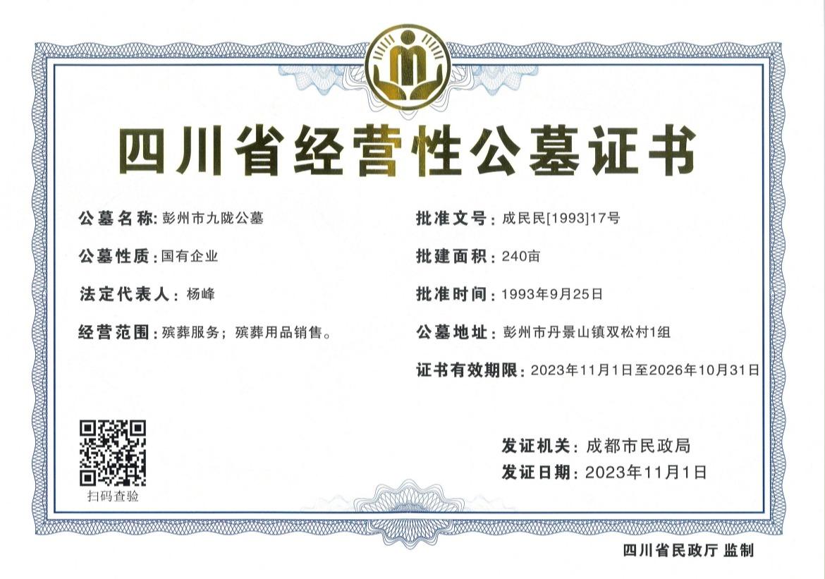 彭州市九陇公墓园区图片