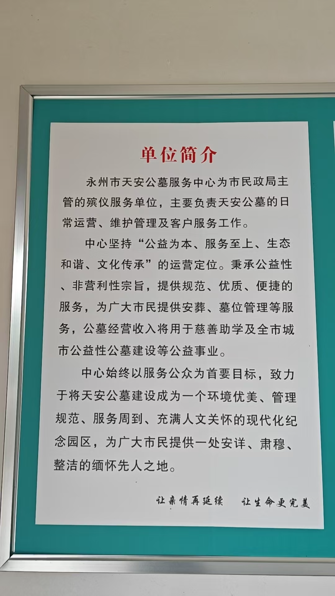 永州市天安公墓服务中心园区图片