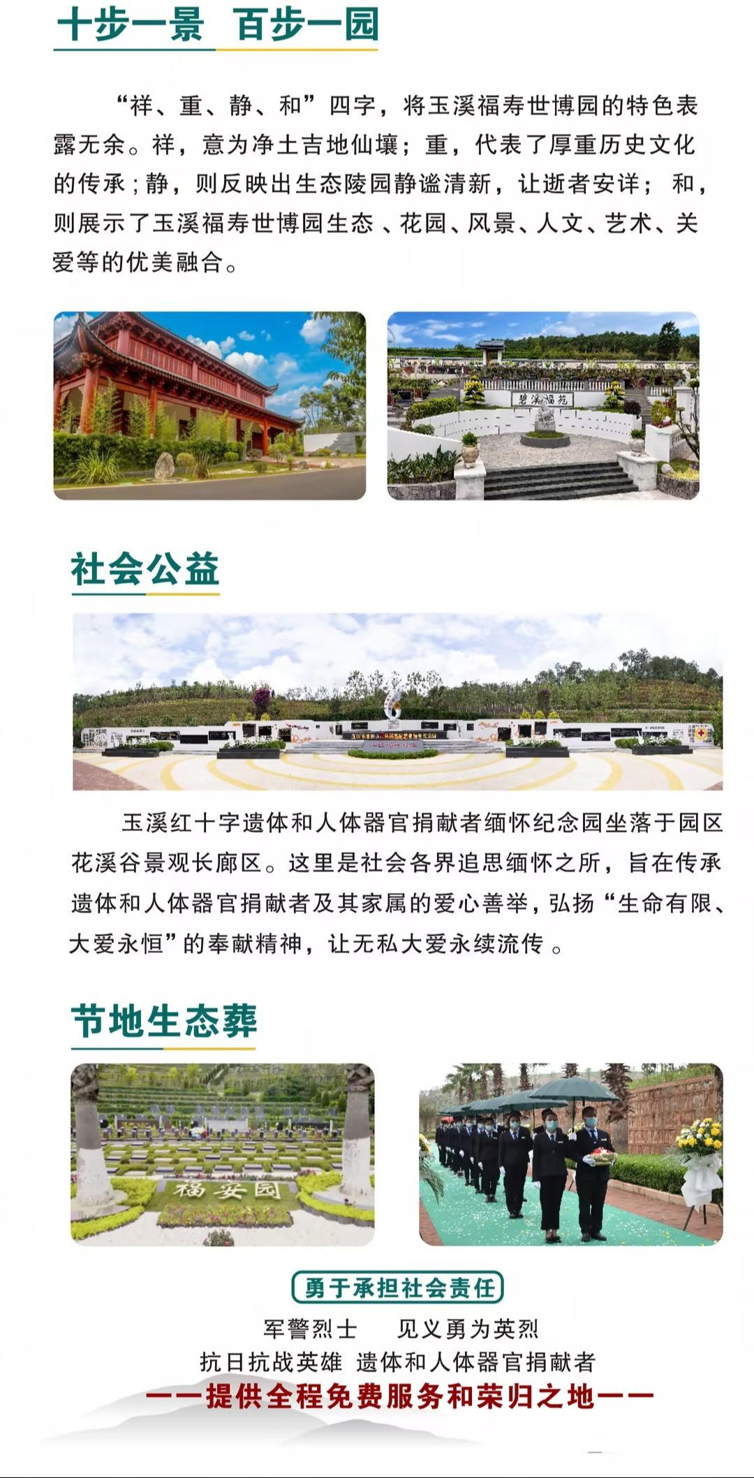 玉溪福寿世博园园区图片