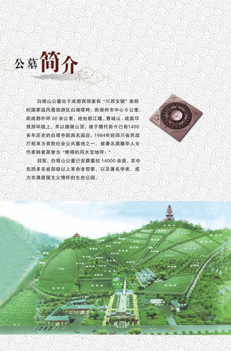 崇州市白塔山公墓园区图片