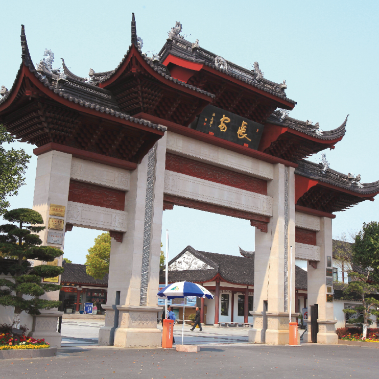 长安墓园