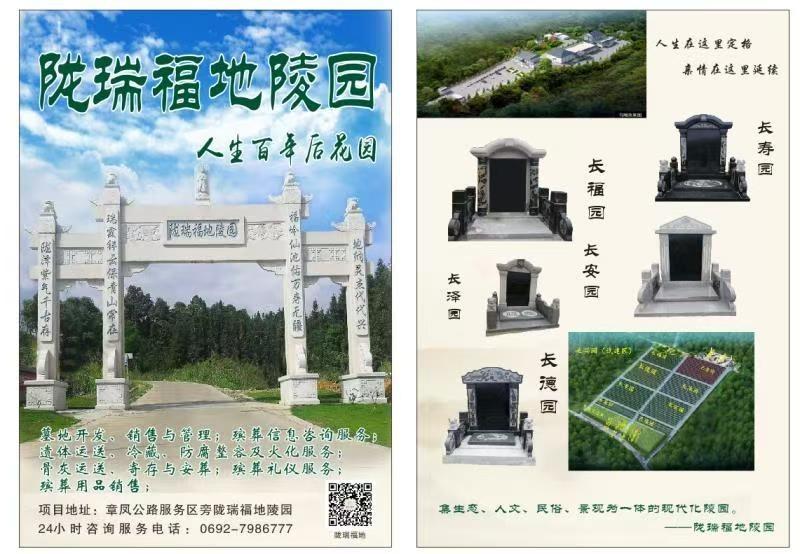 陇川县陇瑞福地陵园