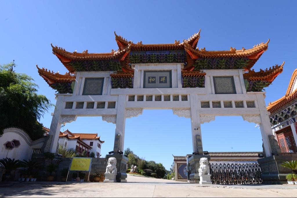 祥和陵园