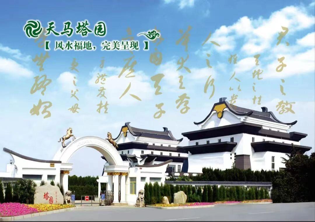 上海天马塔园有限公司