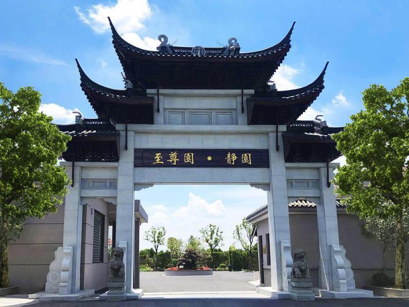 上海青浦静园公墓有限公司