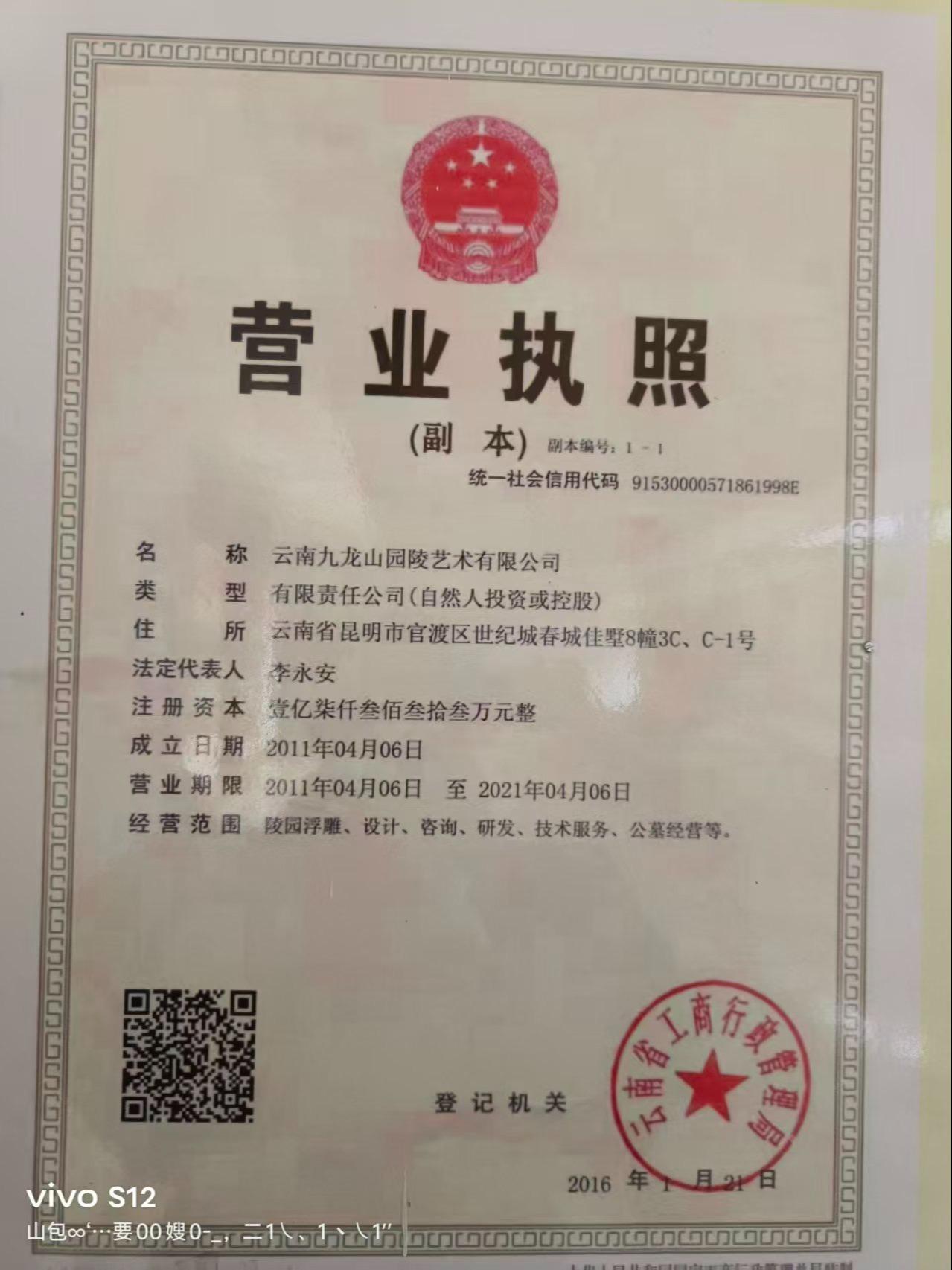 盐津县九龙山生态文化艺术陵园园区图片