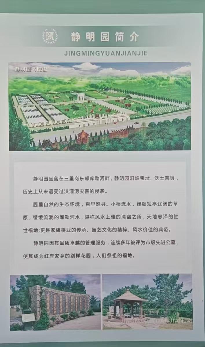 齐齐哈尔市富拉尔基区静明墓园园区图片