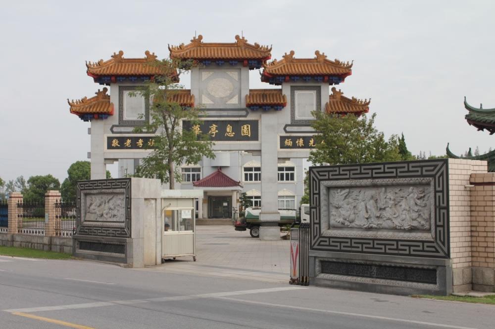 上海华亭息园园区图片