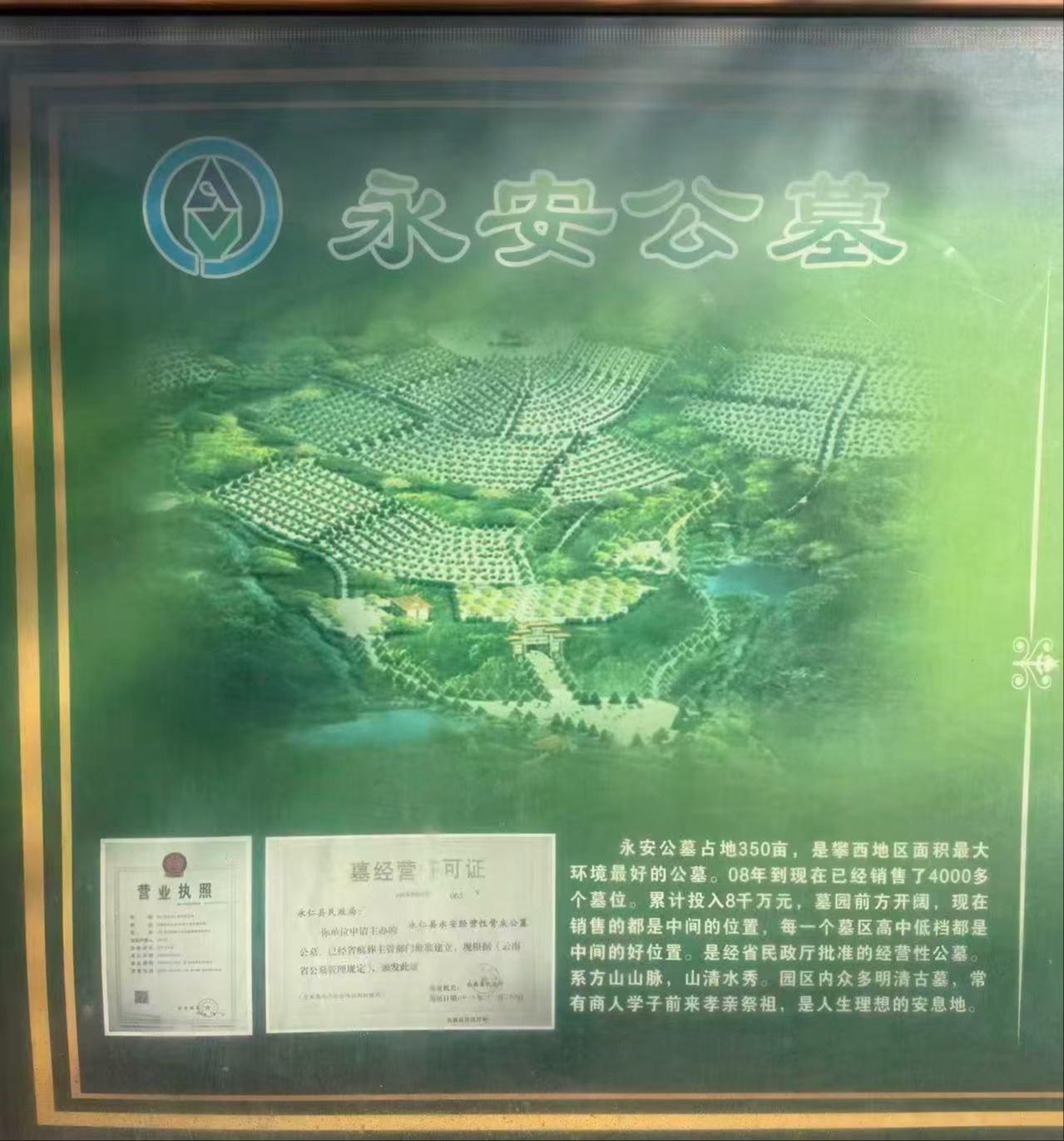 永安公墓园区图片