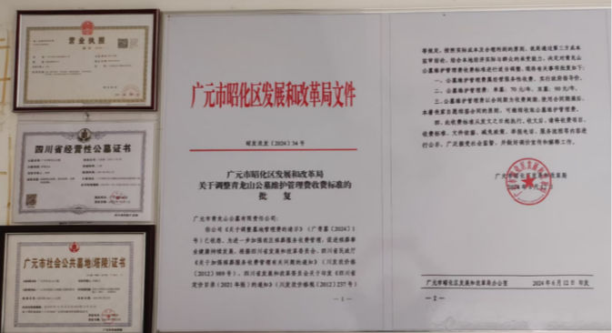 广元市青龙山公墓园区图片
