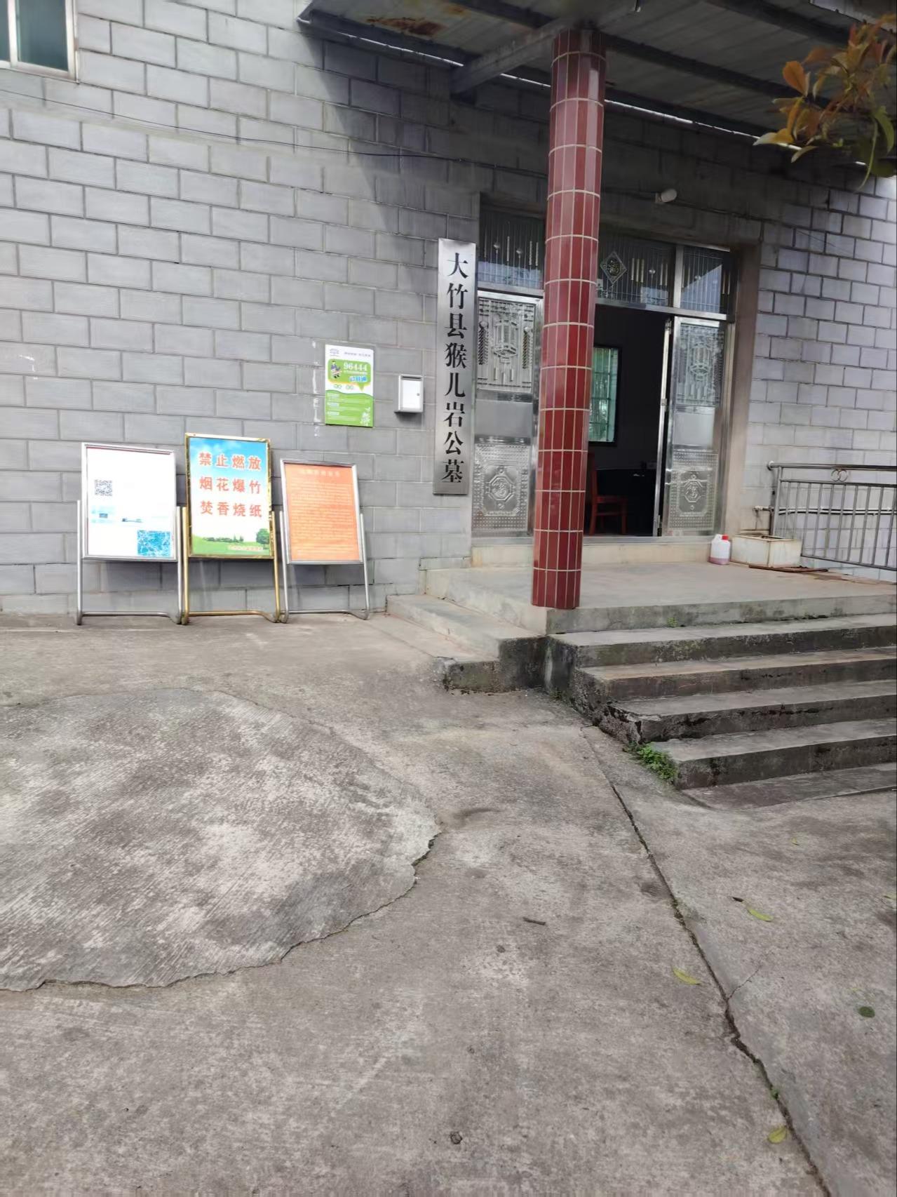 大竹县猴儿岩公墓