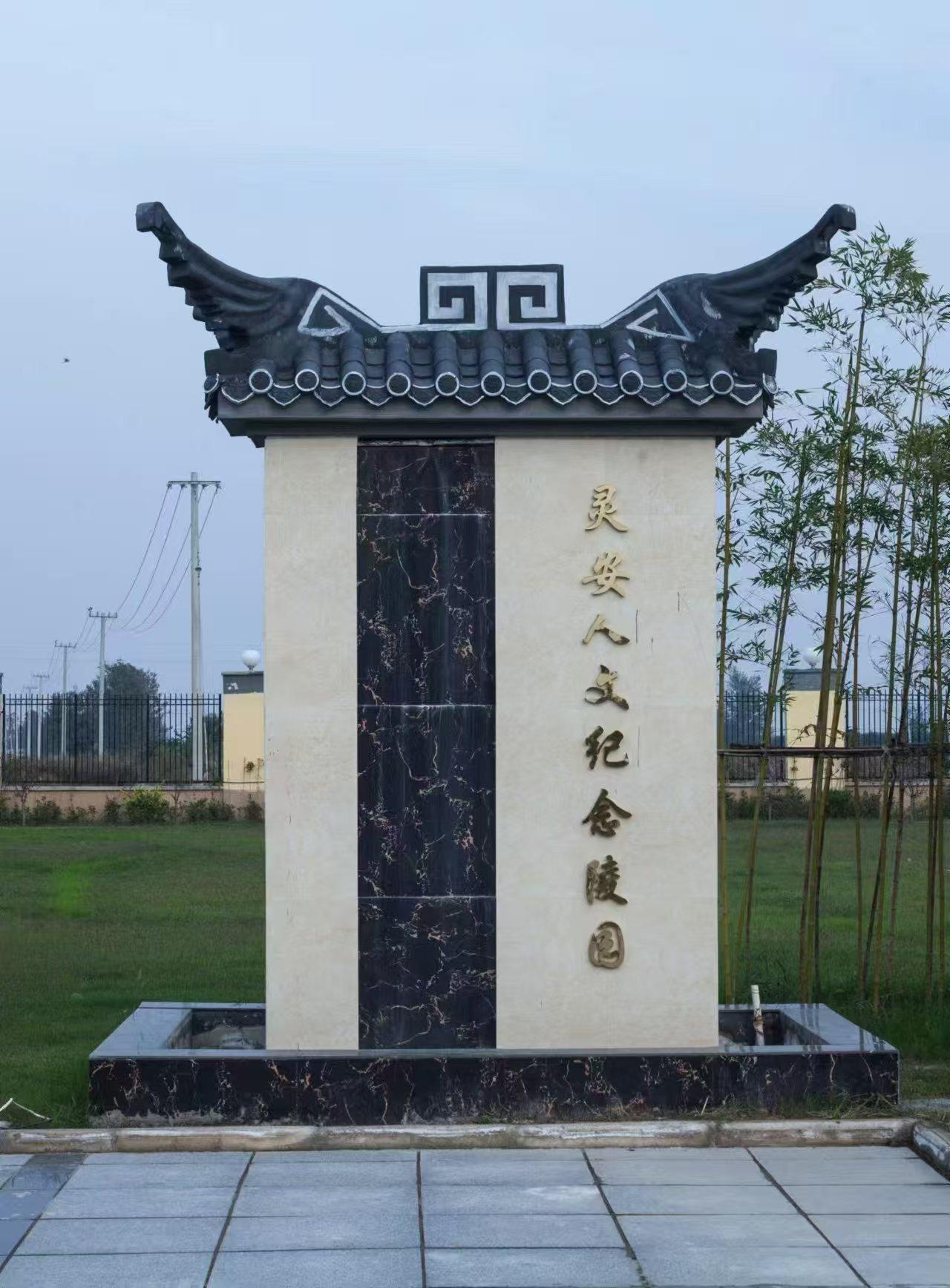 丰县灵安陵园建设有限公司园区图片