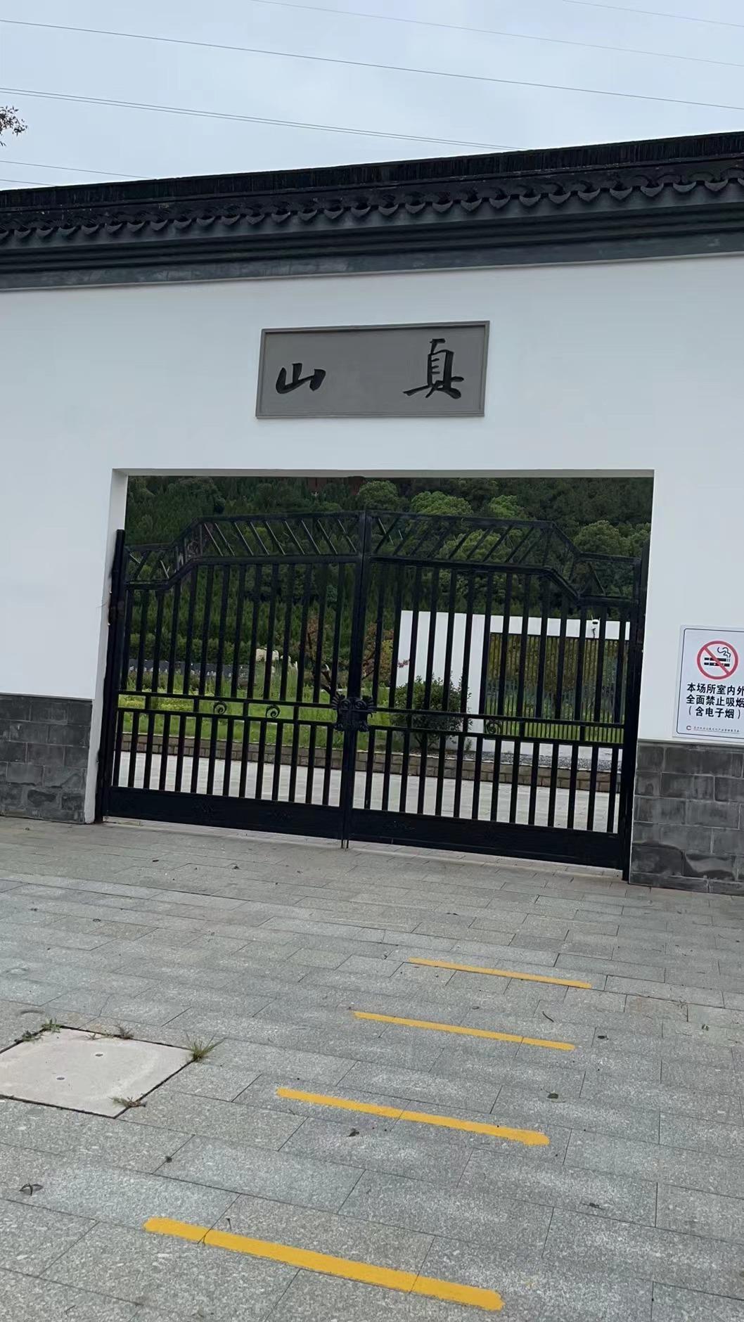 苏州市吴中区真山公墓园区图片