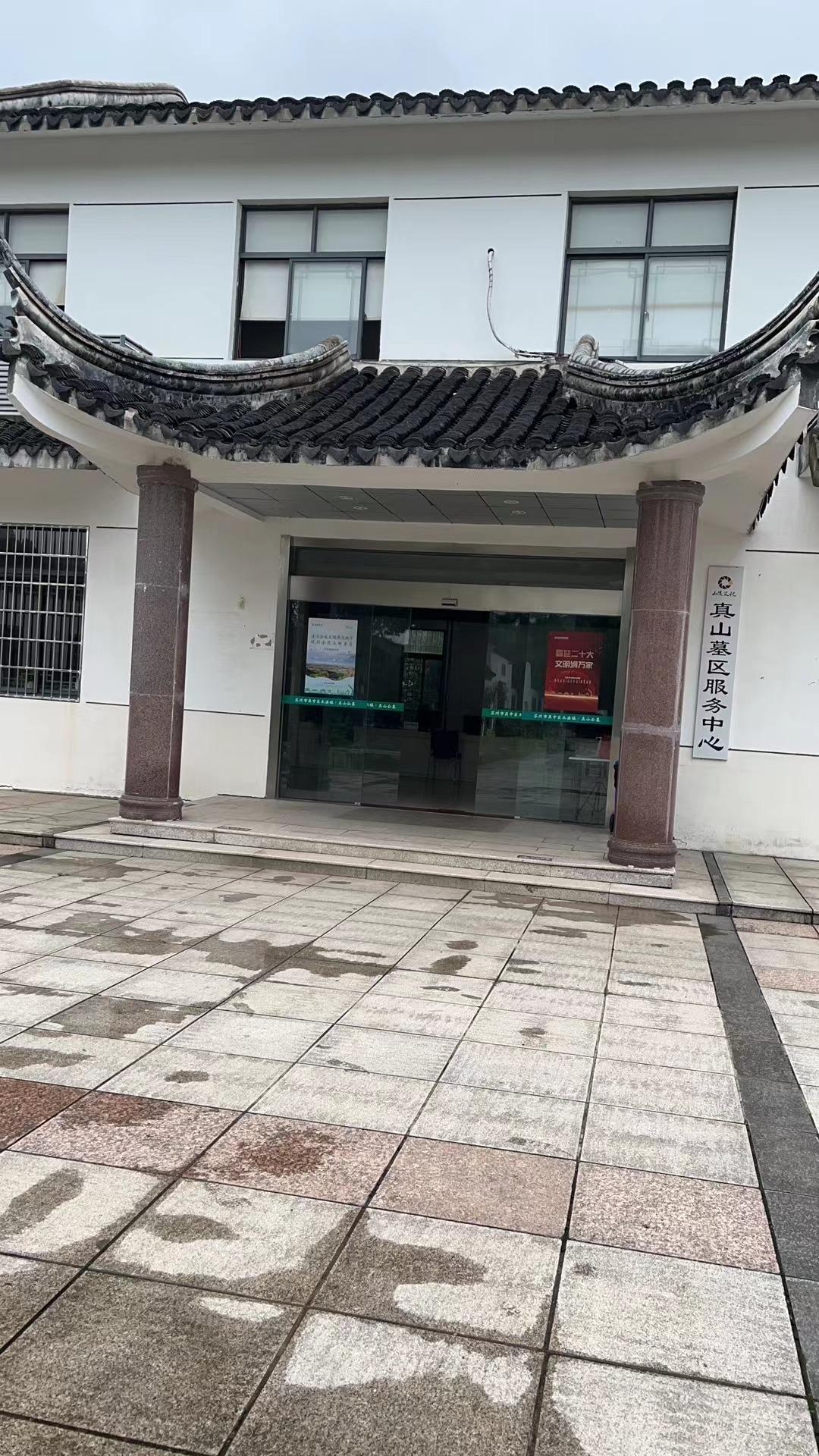 苏州市吴中区真山公墓