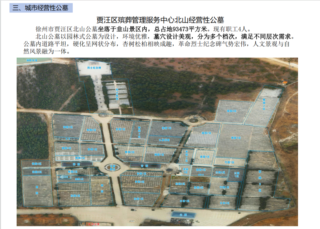 徐州市贾汪区殡葬管理服务中心园区图片