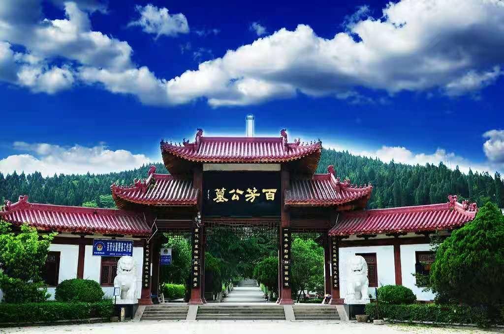 百芳公墓