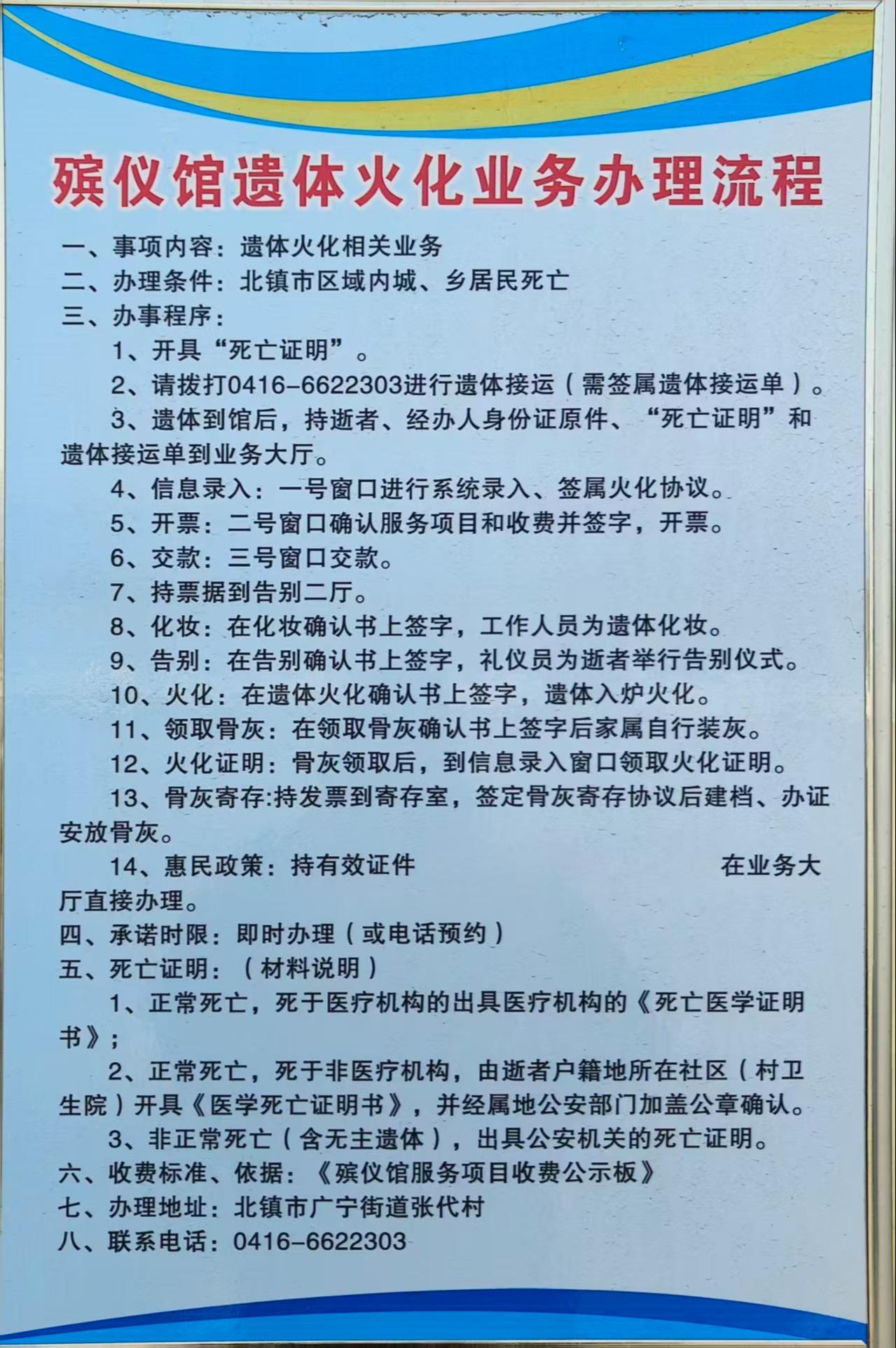 北镇市殡仪馆园区图片
