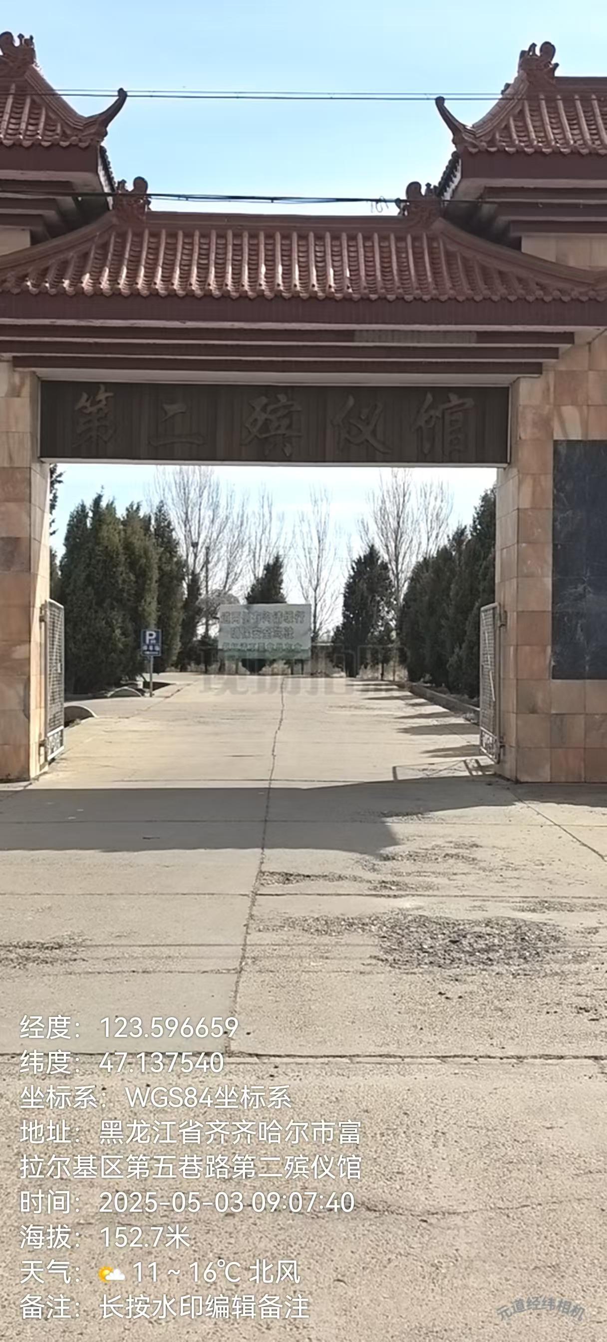 齐齐哈尔市华龙殡葬有限责任公司