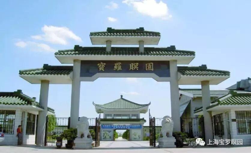 宝罗瞑园