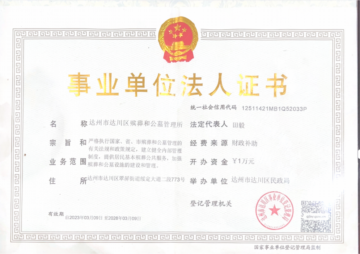 达州市达川区雷音公墓园区图片