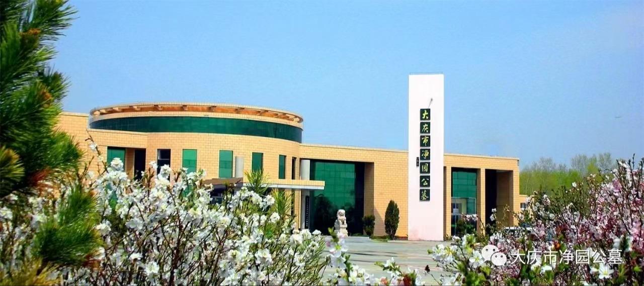 大庆市净园公墓园区图片