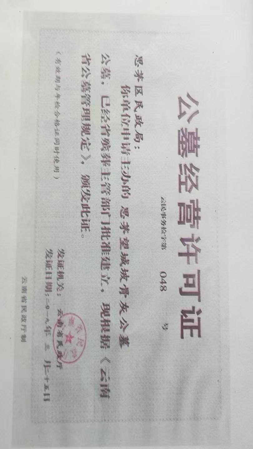 普洱望城坡骨灰公墓园区图片