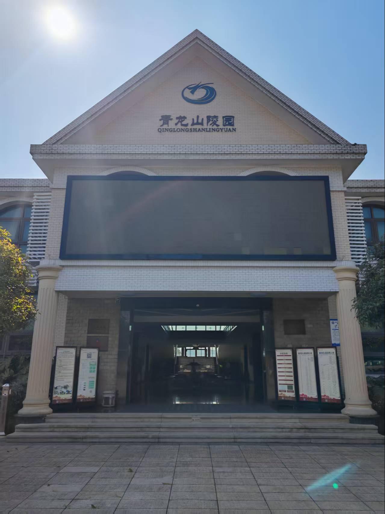 重庆青龙山陵园