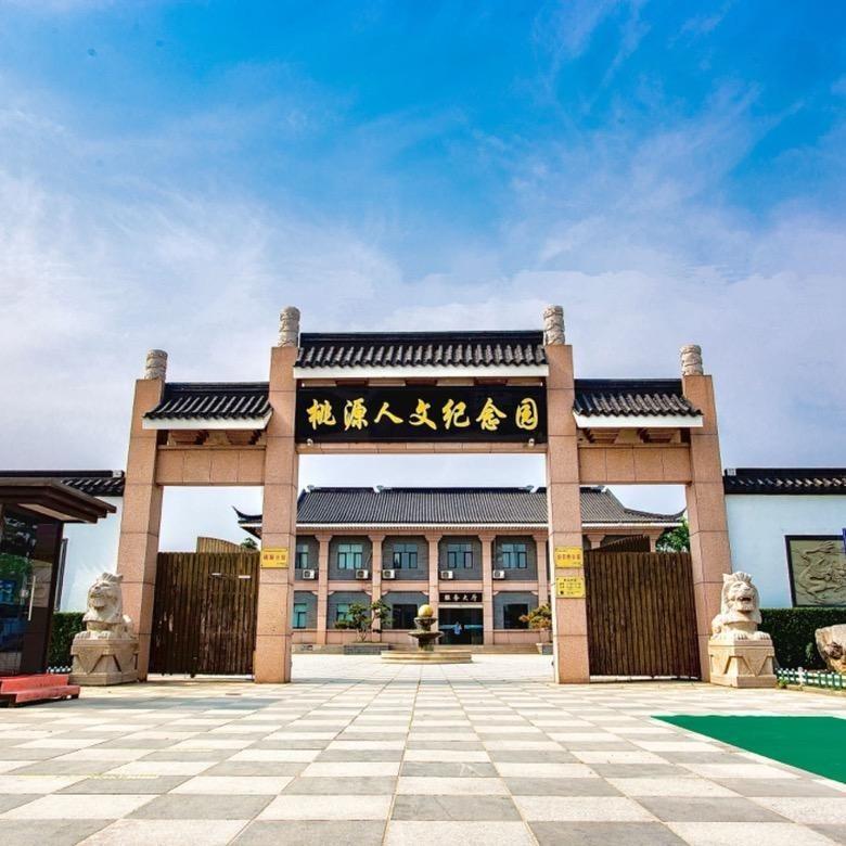 泗阳县桃源公墓有限公司