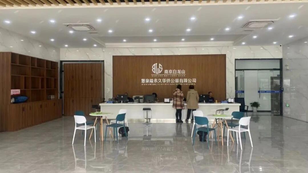 南京白龙山思亲陵永久华侨公墓