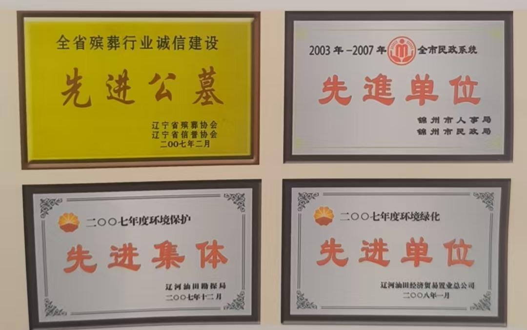 北镇市辽幽墓园经营有限公司园区图片