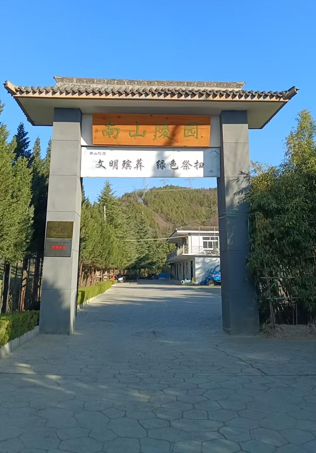 秦州区南山公墓