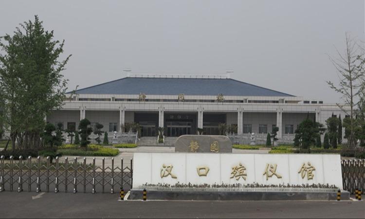 武汉市汉口殡仪馆